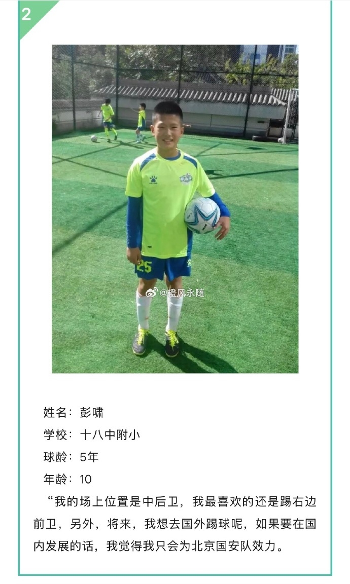 泰山博主晒出彭啸10岁照片，彭啸曾说想留洋，在国内就为国安效力