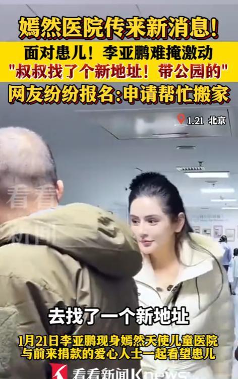 开云体育登陆入口-多部门出手，嫣然传来好消息！医院新地址已定，但面临一个大难题